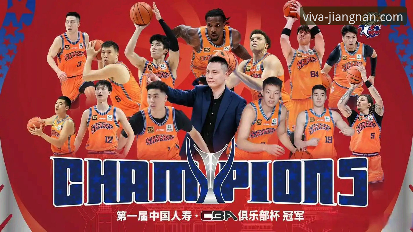 资深用户分享：在江南体育平台沉浸式复盘上海男篮12连胜的实战经验